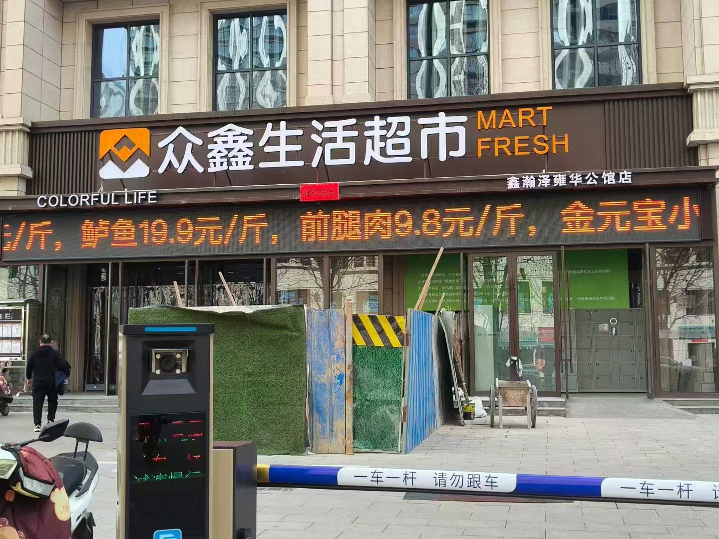 众鑫超市直营安装完成